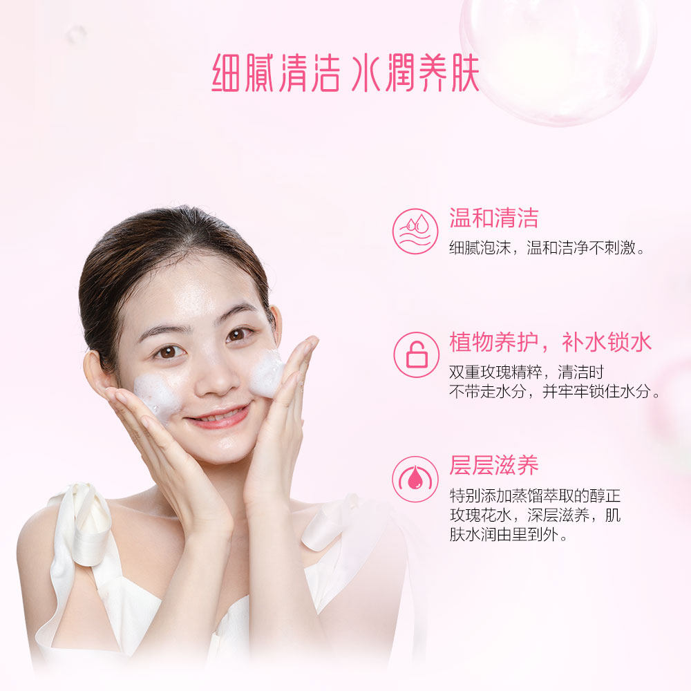 御泥坊玫瑰滋养深层清洁女用洁面乳 御泥坊御家洁面