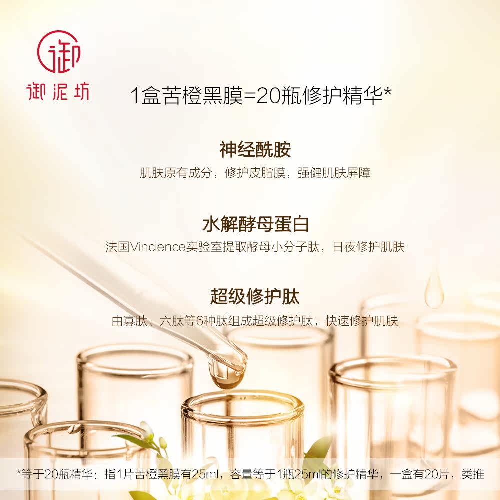  御泥坊御家贴片面膜