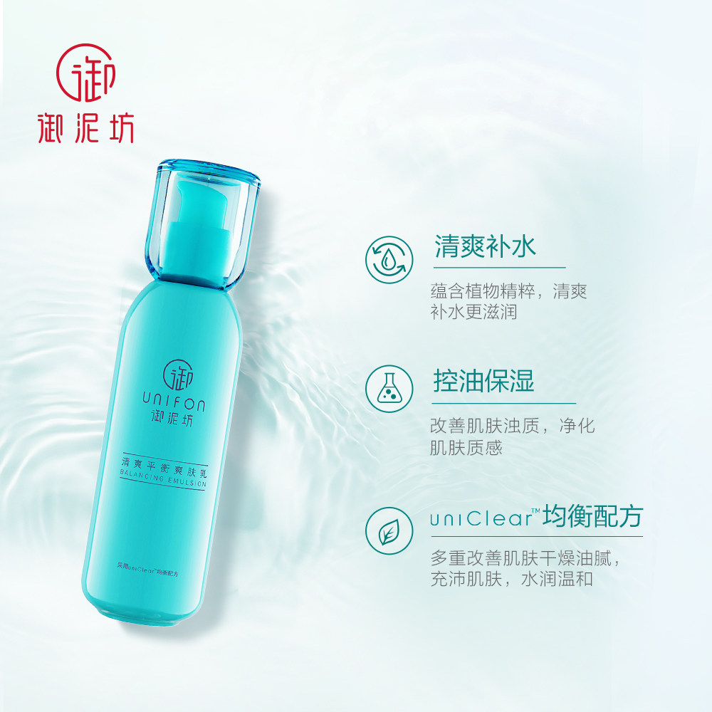 御泥坊清爽补水滋润专卖店爽肤乳液 御泥坊御家乳液/面霜