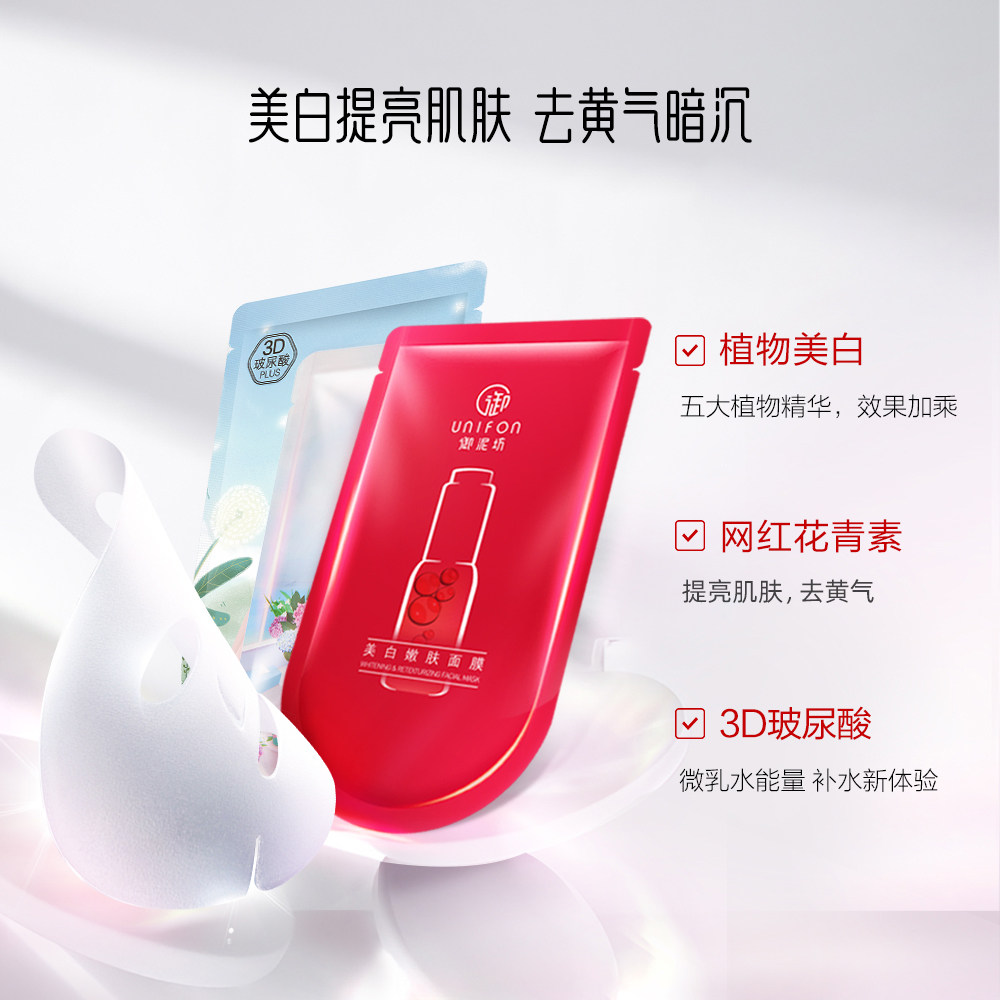 御泥坊美白补水保湿去黄气暗沉 御泥坊御家贴片面膜