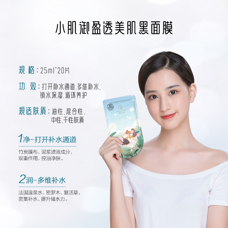 御泥坊补水保湿玻尿酸盈透美肌面膜 御泥坊御家贴片面膜