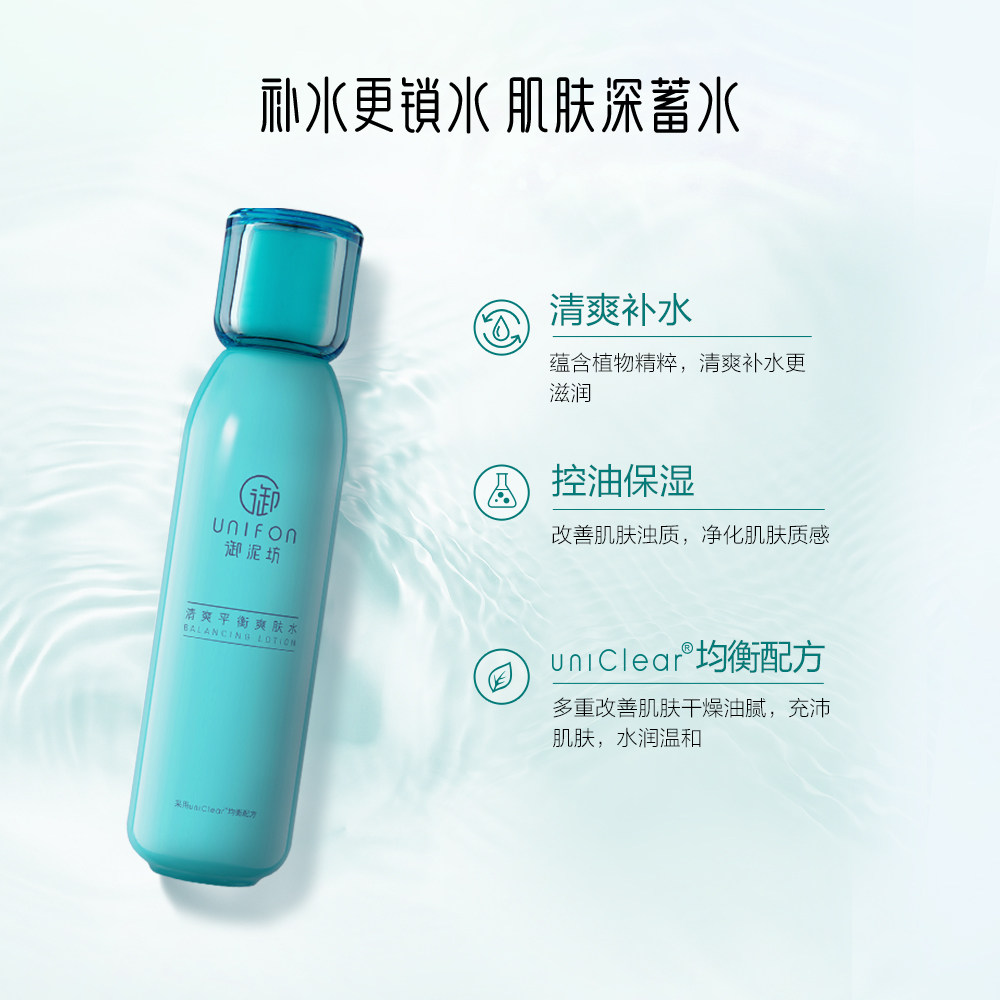 御泥坊清爽150ml补水清洁女爽肤水 御泥坊御家化妆水/爽肤水