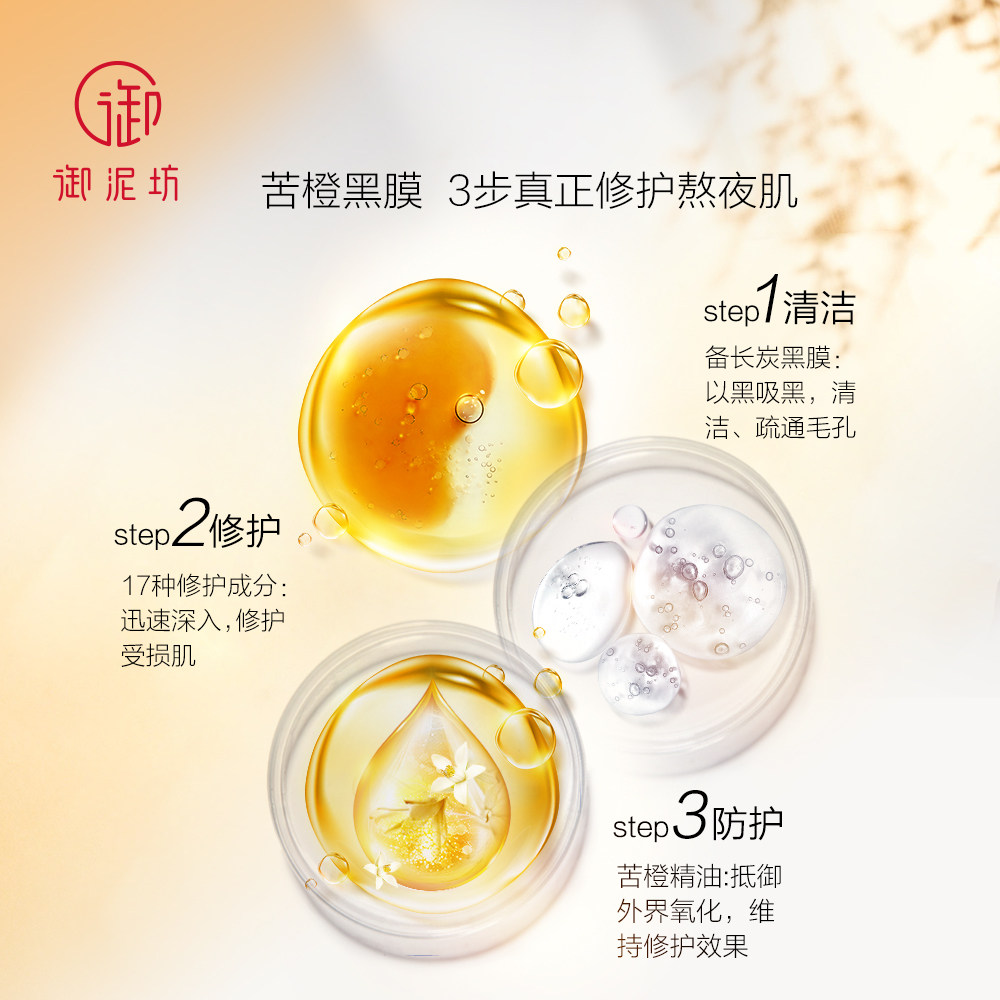  御泥坊御家贴片面膜