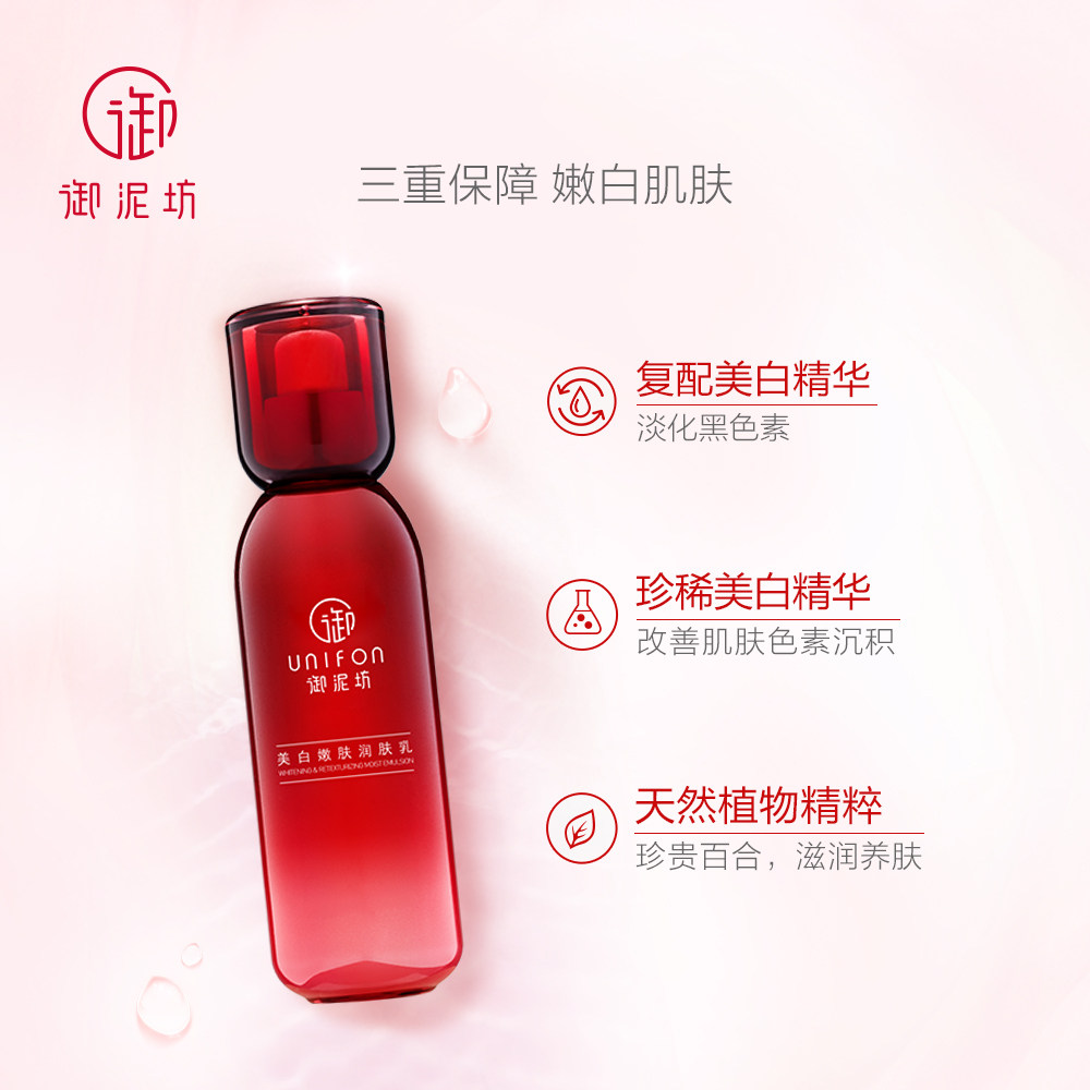  御泥坊御家乳液/面霜