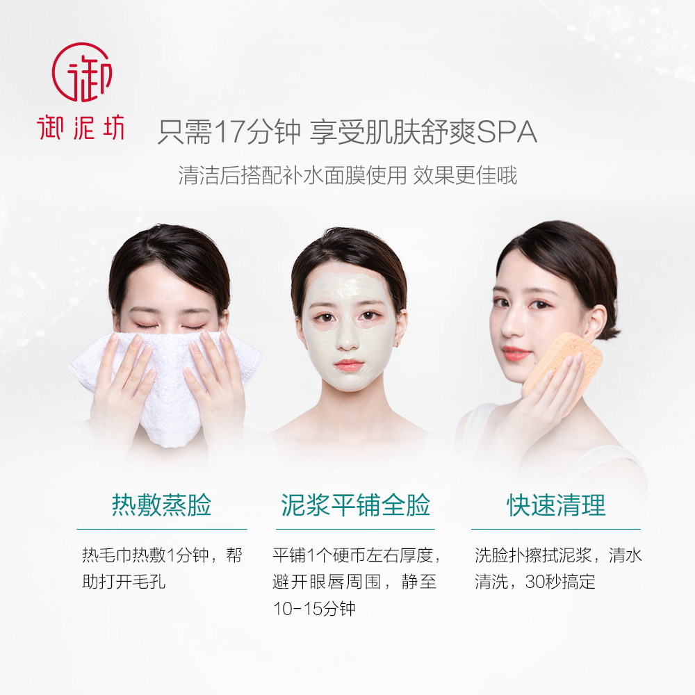  御泥坊御家贴片面膜