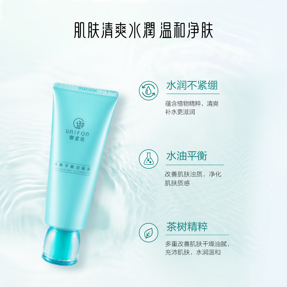 御泥坊氨基酸深层清洁毛孔洁面乳 御泥坊御家洁面