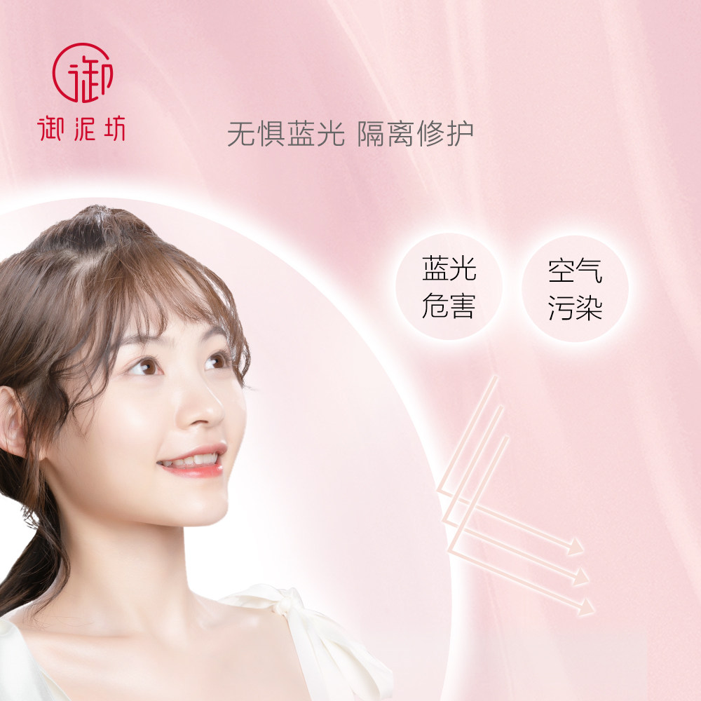  御泥坊御家乳液/面霜