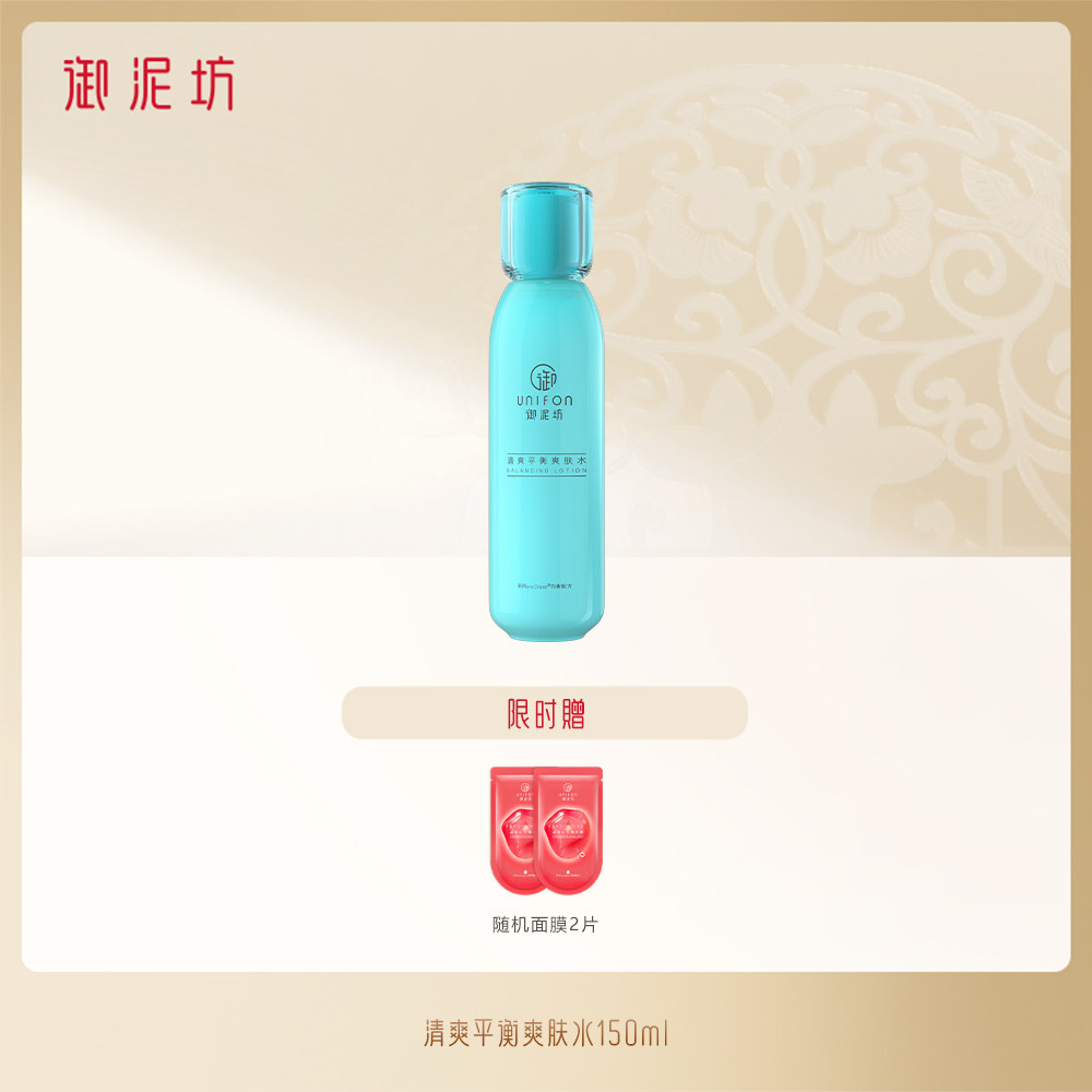 御泥坊清爽150ml补水清洁女爽肤水 御泥坊御家化妆水/爽肤水