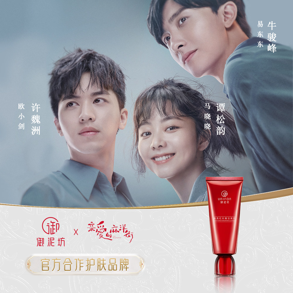 御泥坊红石榴清洁提亮补水洁面乳 御泥坊御家洁面