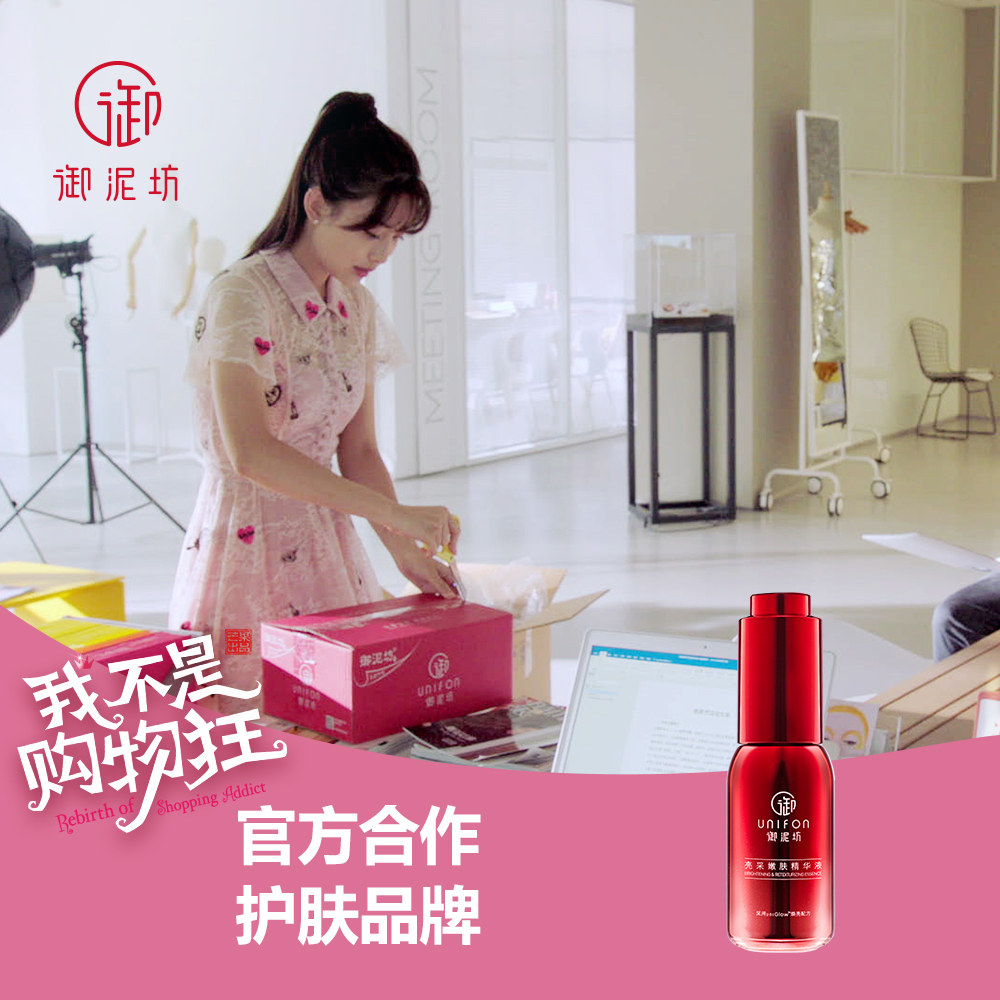 御泥坊小红瓶亮采嫩肤精华液 御泥坊御家液态精华