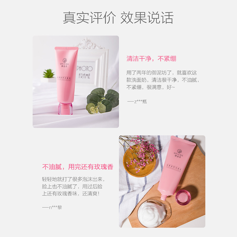 御泥坊玫瑰滋养深层清洁女用洁面乳 御泥坊御家洁面