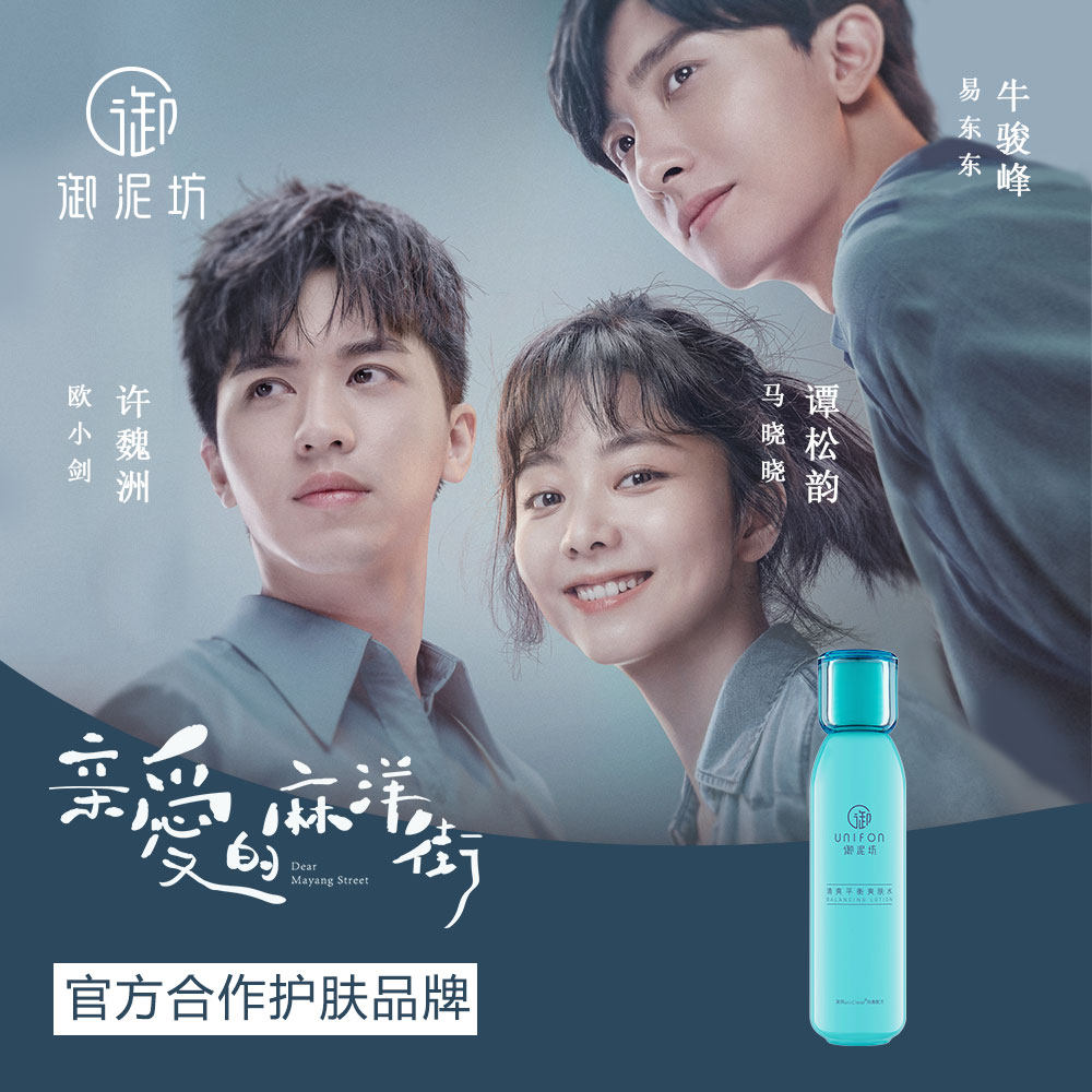 御泥坊清爽150ml补水清洁女爽肤水 御泥坊御家化妆水/爽肤水