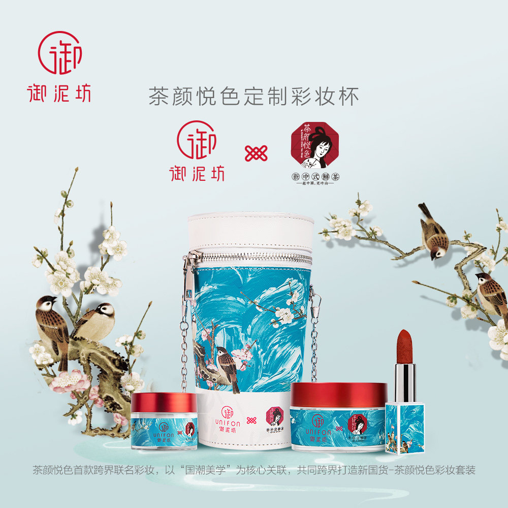  御泥坊御家彩妆套装