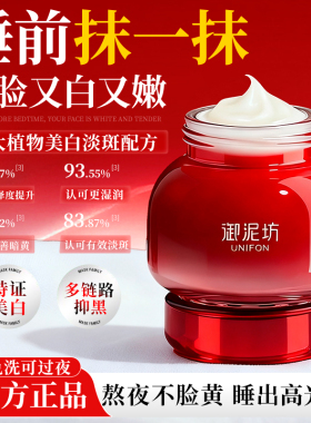持证美白夜间免洗睡眠面膜