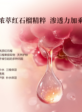 御泥坊江南烟雨红石榴透润精粹水紧致补水保湿爽肤水提亮正品官方