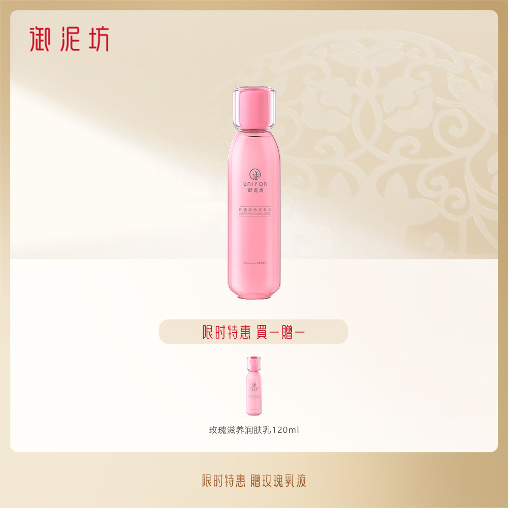 御泥坊玫瑰爽肤水补水保湿水二件套 御泥坊御家化妆水/爽肤水