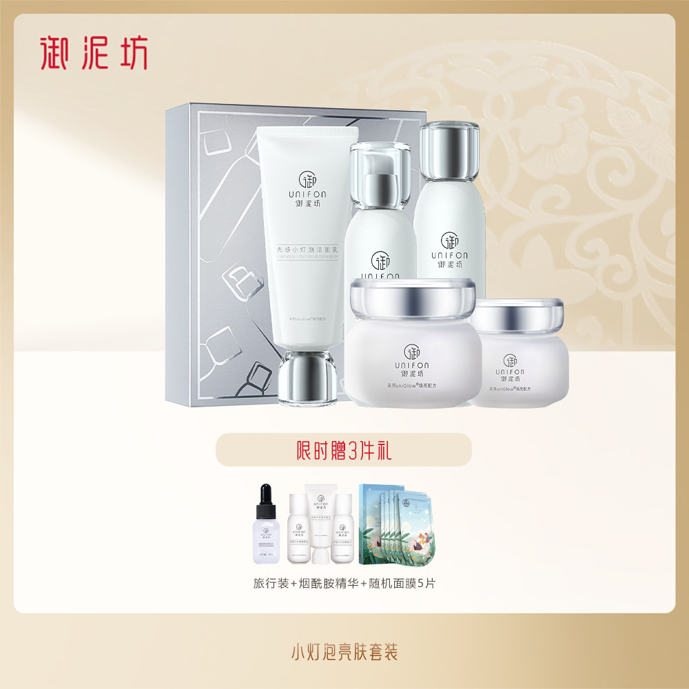 御泥坊小灯泡套装水乳护肤品紧致女 御泥坊御家面部护理套装