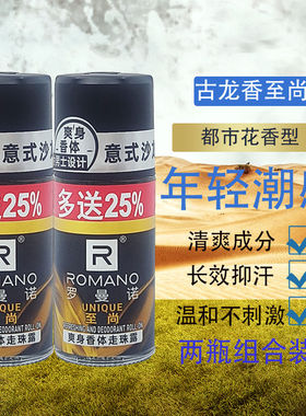 清爽止汗露罗曼诺古龙清香包邮