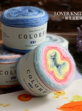 渐变色蛋糕线儿童毛衣围巾帽子线手编diy羊毛线外套线中粗线柔软