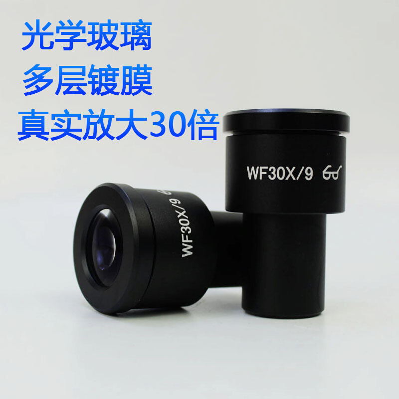 新品生物显微镜WF30X高眼点广角目镜视场9mm接口23.2mm真高倍数目 - 图1