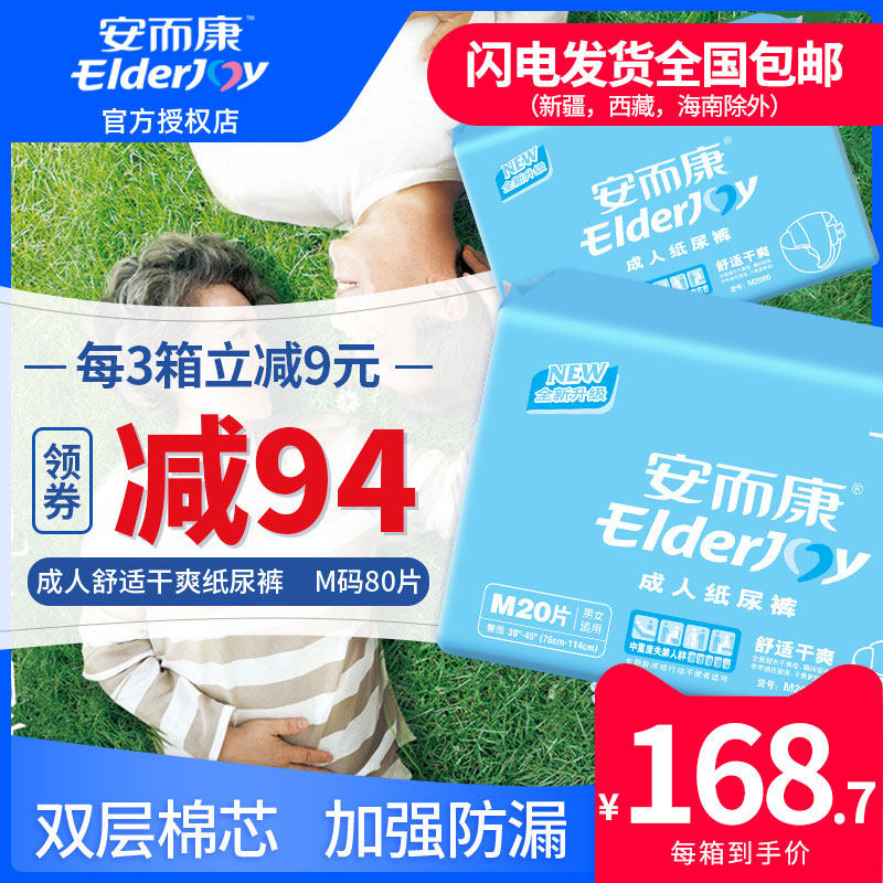 安而康成人老年舒适m码整箱尿不湿 顺发达居家日用成人用纸尿护理用品