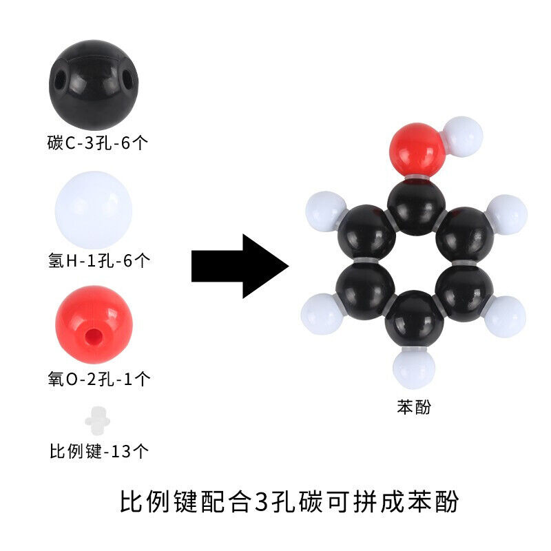 海斯迪克HKCL-810化学分子结构模型初中高中生用生物化学原子球棍 - 图0