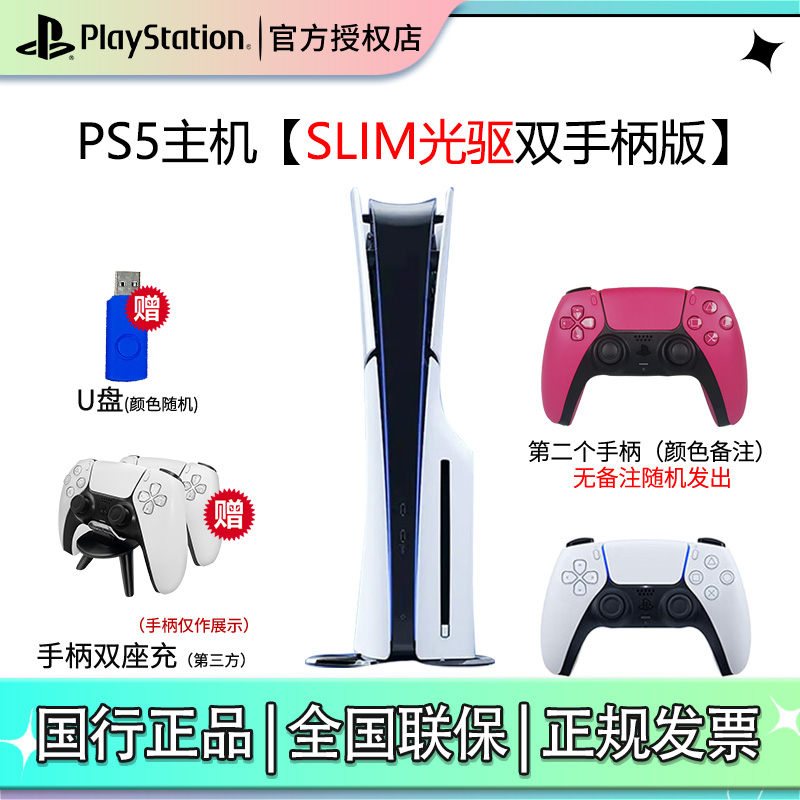 【索尼直授】索尼sony国行ps5 slim家用游戏机连电视光驱版数字版主机双手柄双人官方授权店送男友 - 图2