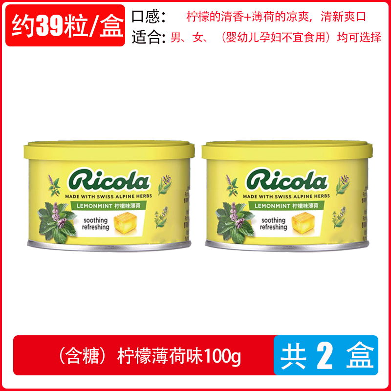 糖果Ricola利口乐润喉糖瑞士进口清新润喉无糖柠檬味薄荷清凉硬糖 - 图0