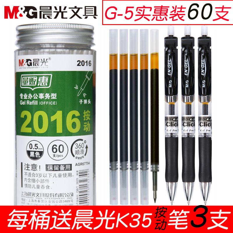 晨光G-5按动笔芯晨光按动中性笔芯0.5MM 红墨蓝医生处方黑色水笔芯k35替芯子弹头替换学生g5按压笔芯批发文具 - 图0