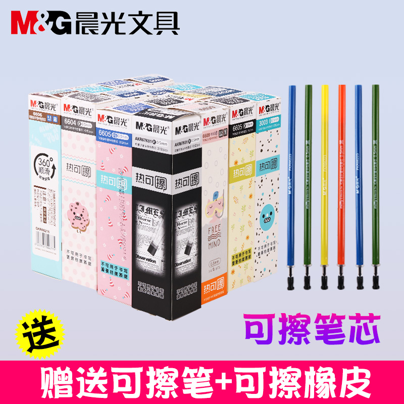 晨光可擦笔笔芯晶蓝0.38黑色0.5mm可爱少女正品蓝色热可擦搽不留痕卡通儿童小学生3-5年级墨蓝魔磨摩擦笔