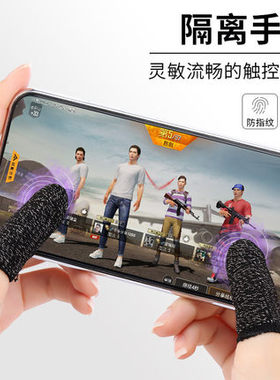 吃鸡手指套手游电竞手套超薄防汗指套拇指防出汗职业防滑刺激战场