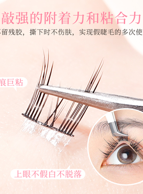 免胶水假睫毛自粘胶条