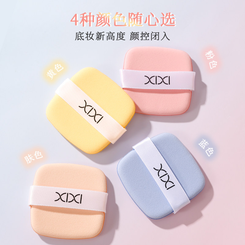 xixi3个装粉扑气垫超软双面粉底专用美妆蛋干湿两用定妆,淘宝优惠券,粉丝福利购,淘宝优惠卷