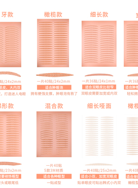 xixi3M双眼皮贴不泛白不反光