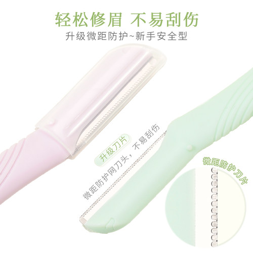 xixi三支装修眉刀安全型防刮伤专用女士男士刮眉毛套装刮眉毛神器 - 图0