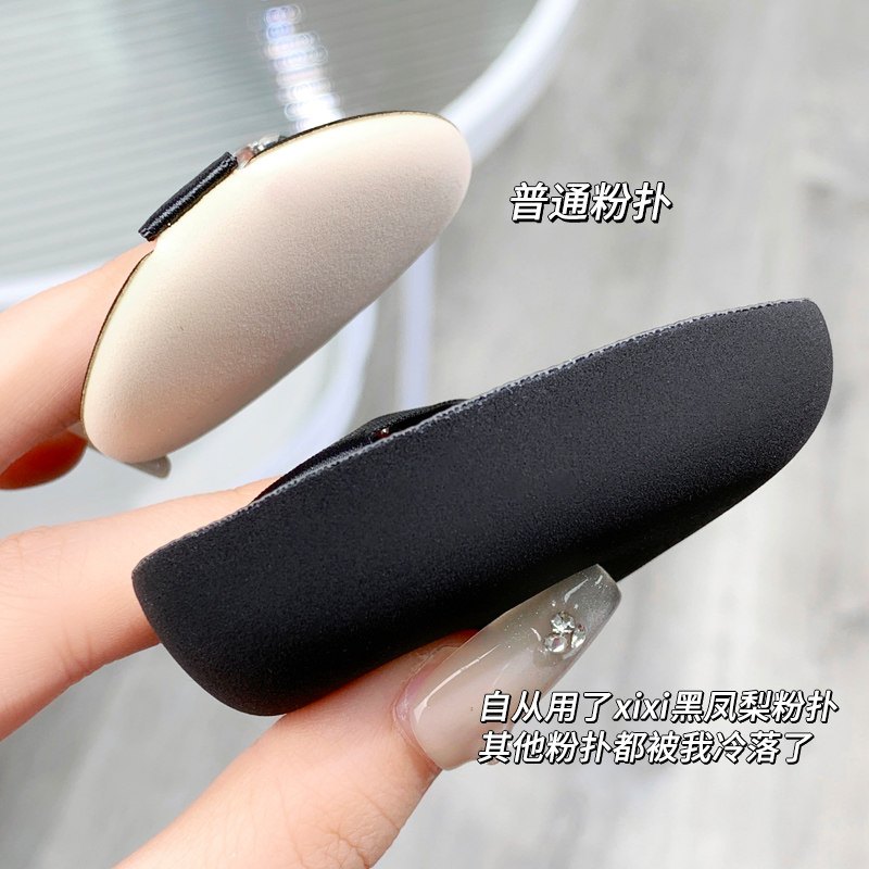 xixi黑凤梨粉扑气垫棉花糖粉底液用干湿两用超软化妆美妆蛋,淘宝优惠券,粉丝福利购,淘宝优惠卷