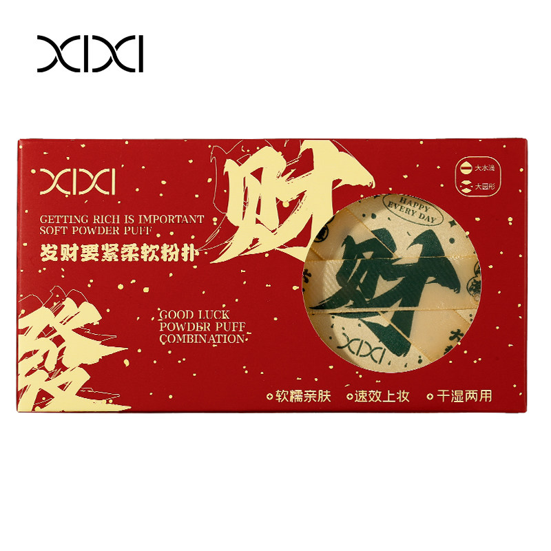 xixi发财要紧柔软粉扑气垫干湿两用超软粉底液散粉饼专用化妆海棉,淘宝优惠券,粉丝福利购,淘宝优惠卷