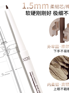 xixi眼线胶笔极细顺滑防水
