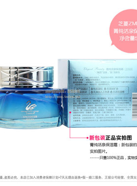ZMMA芝蔓菁纯活.泉保湿霜50g