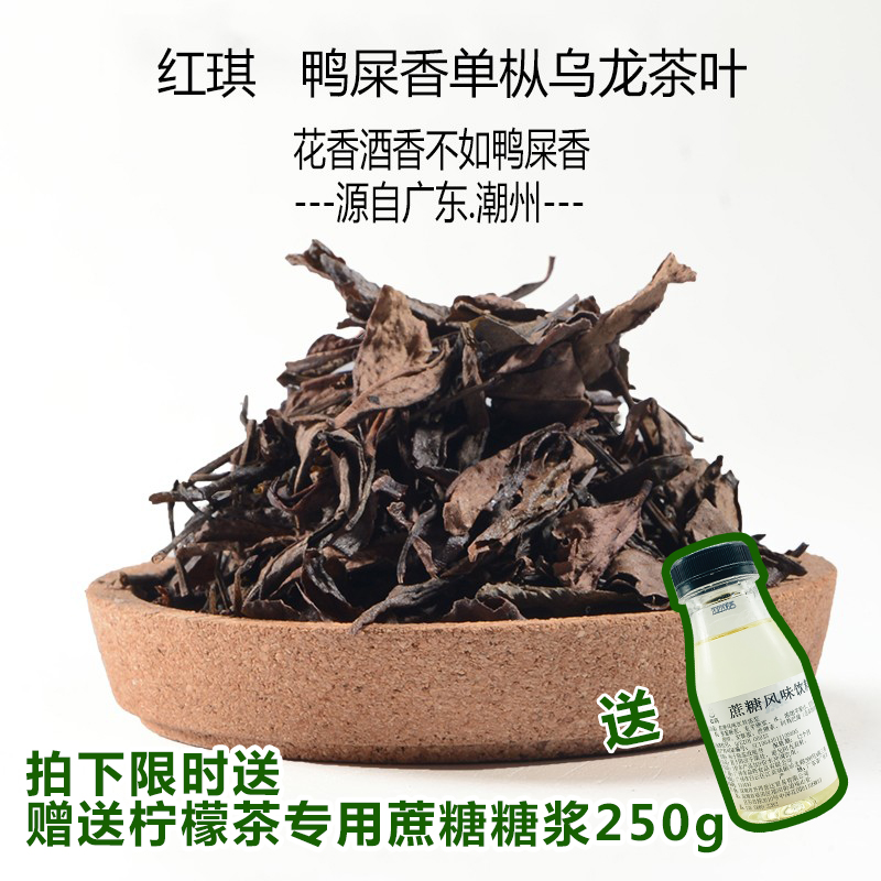 蜜兰鸭屎香凤凰单枞茶叶奶茶店专用正宗手打柠檬茶茶底乌龙茶商用