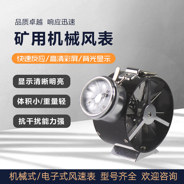 Mining machinery electronic anemometer low medium and high speed