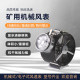 Mining machinery electronic anemometer low medium and high speed