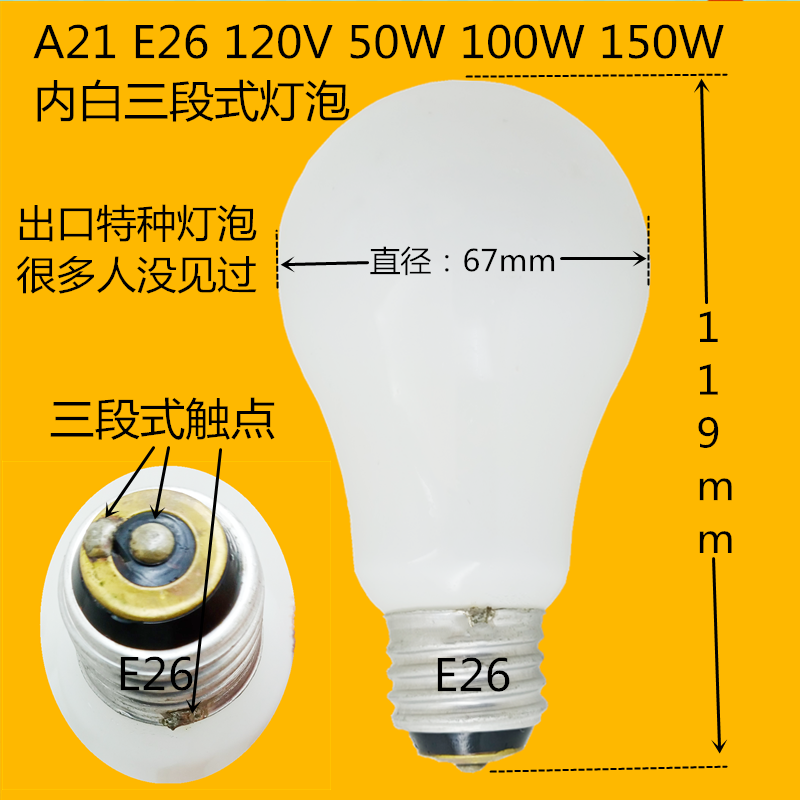 A19A21螺口E26出口120V三段75W100W150W出口美国日本钨丝白炽灯泡-图0