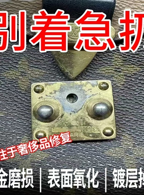 腰带扣翻新镀金换皮修复五金电镀抛光手工皮带