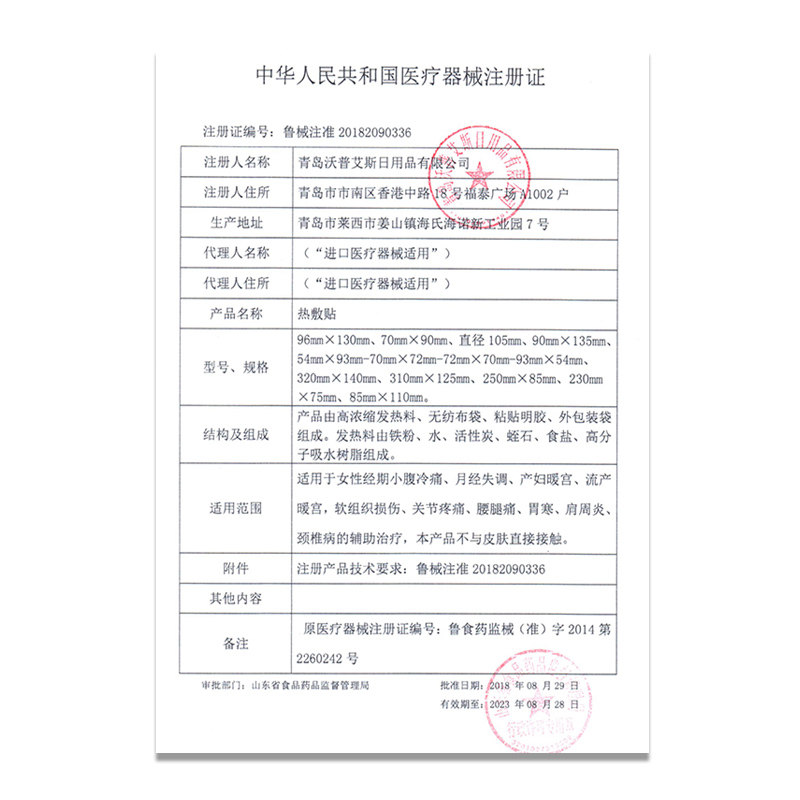 海氏海诺艾暖热敷产后暖宝宝贴 永乐康医疗器械膏药贴（器械）