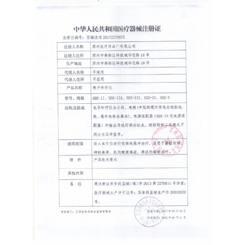 华佗牌电子针疗仪针灸电麻仪电针机 永乐康医疗器械理疗仪（器械）