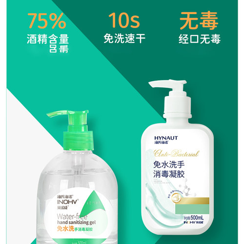 海氏海诺免洗手液消毒凝胶大瓶装500ml家用杀菌75度医护医生专用 - 图3