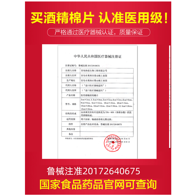 海氏海诺酒精棉片酒精棉球家用医用一次性打针消毒伤口75度棉花球-图1