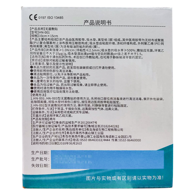 海氏海诺医用无菌敷贴创口一次性自粘帖伤口透明防水小号透气乳贴-图1