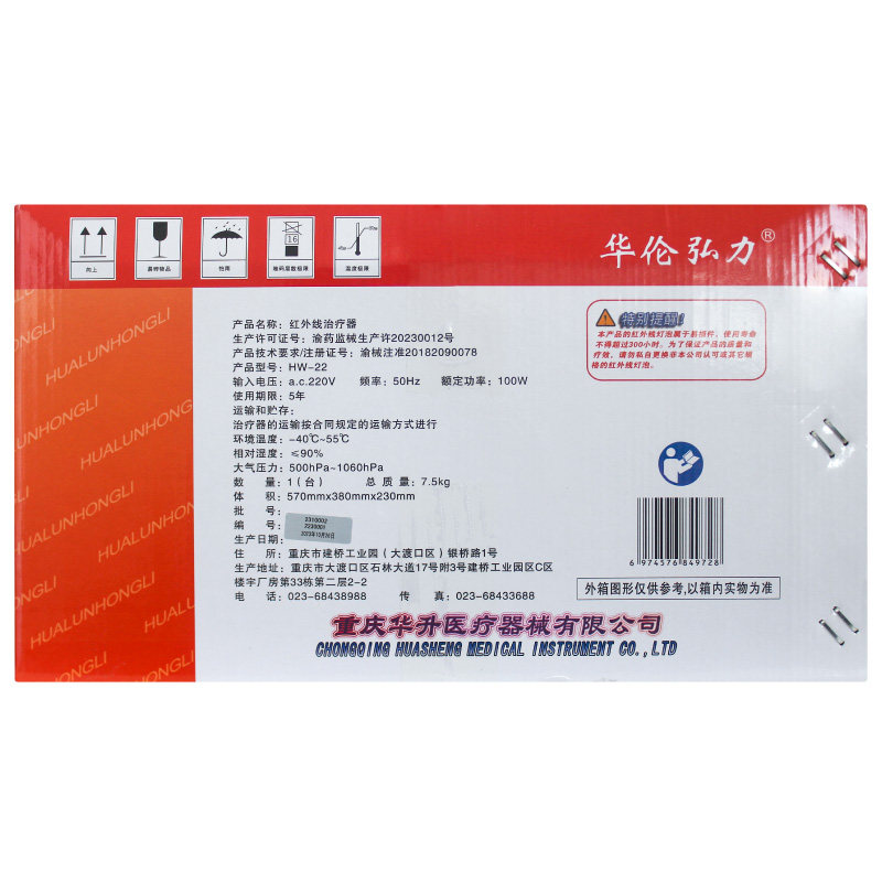 华伦弘力红外线治疗器飞利浦烤灯 永乐康医疗器械理疗仪（器械）